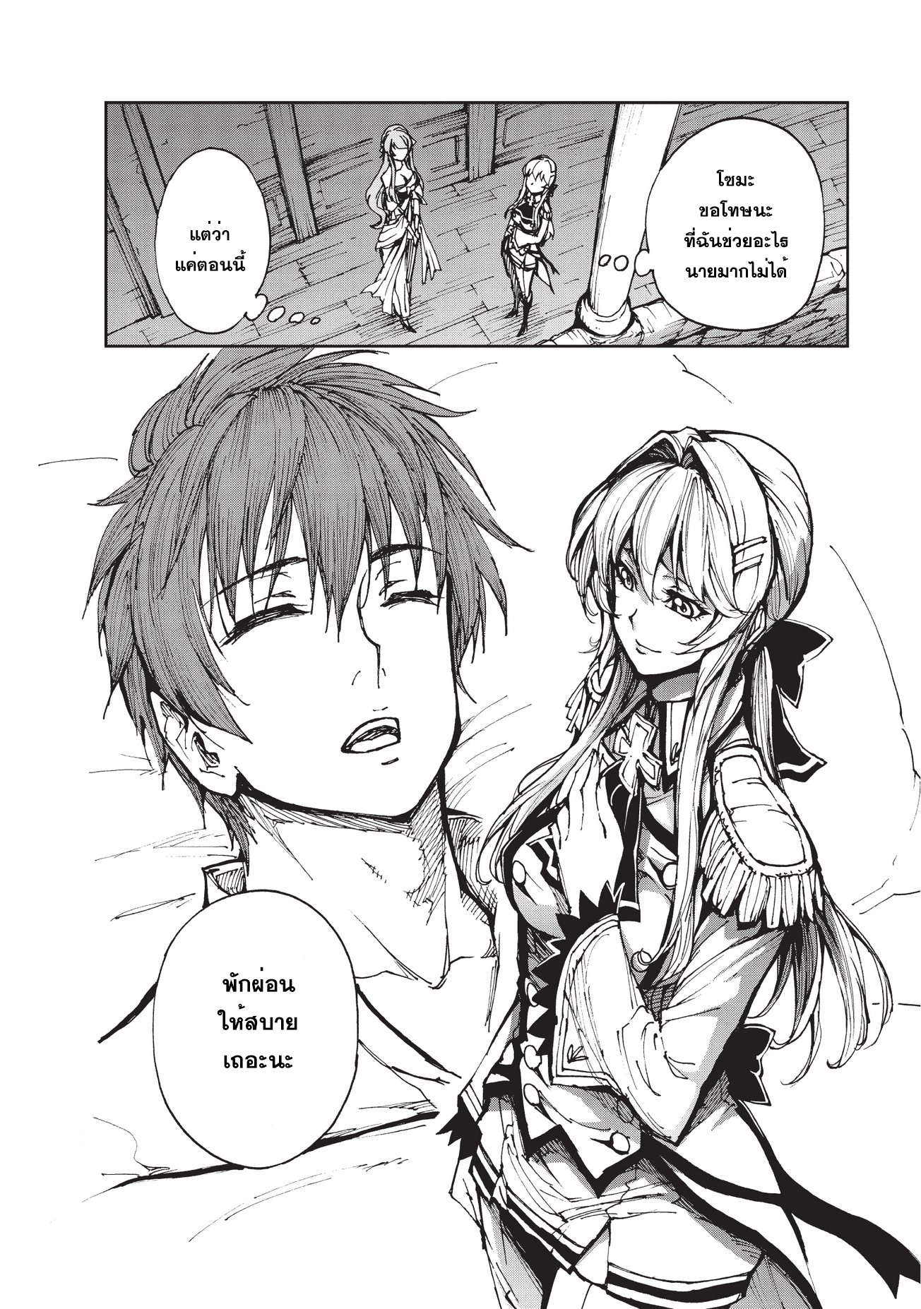 Genjitsushugisha no Oukokukaizouki 11-เคียงข้างท่าน