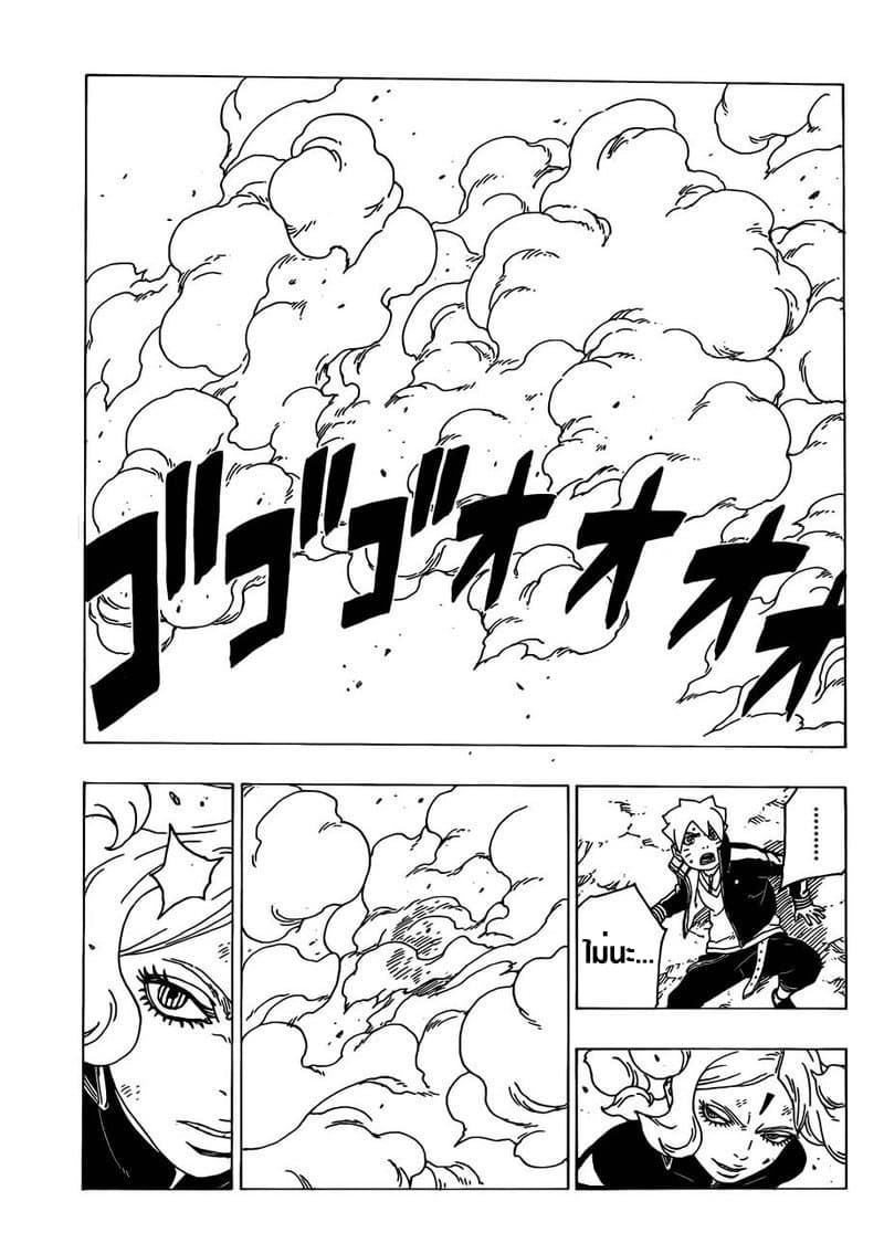 Boruto 32-ความรับผิดชอบต่อหน้าที่