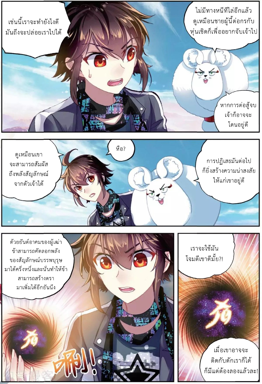 Wu Dong Qian Kun 81-ชายปริศนาผู้น่าหวาดหวั่น