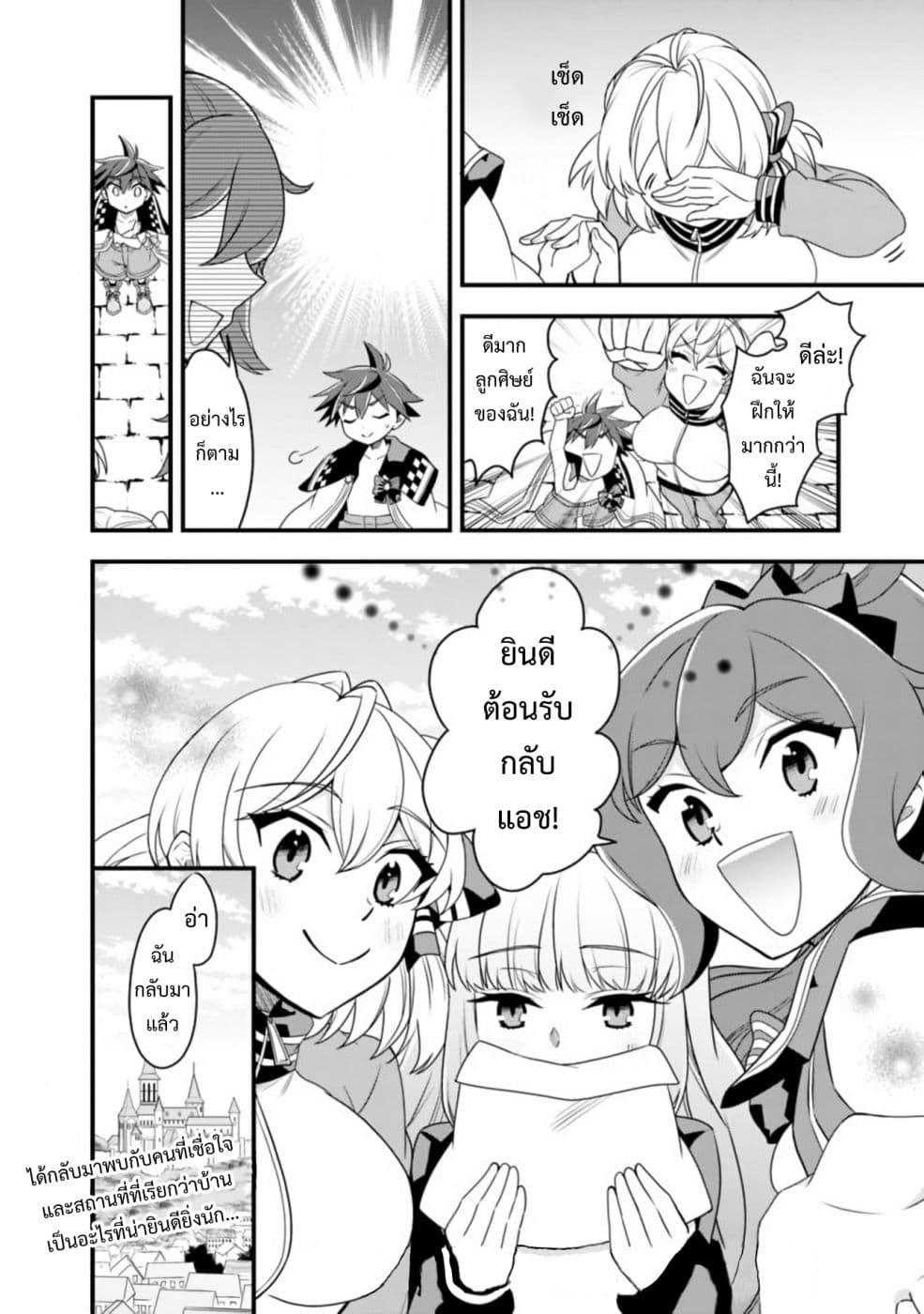 Doryoku Shisugita Sekai Saikyou no Butouka ha, Mahou Sekai wo Yoyuu de Ikinuku. 19-19