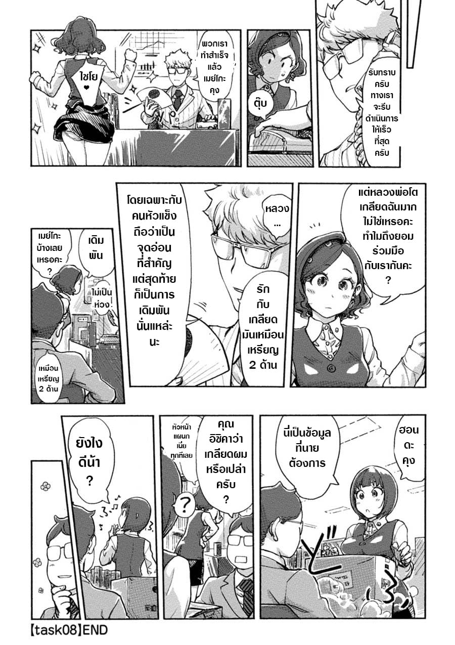 The Chief Kishi Mieko 8-8