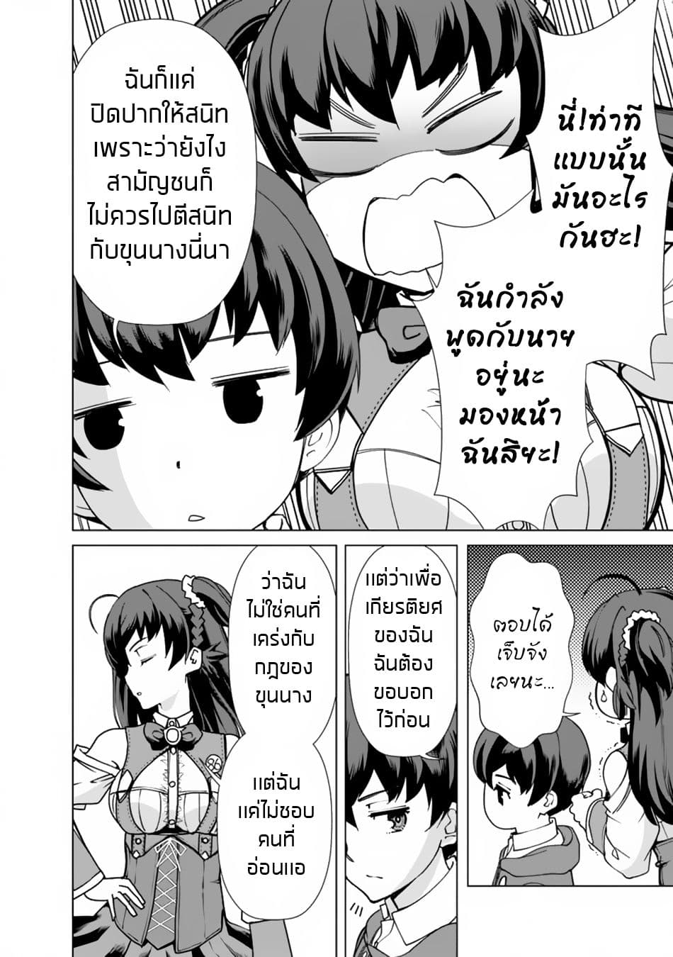 Rettou Me no Tensei Majutsushi Shiitage Rareta Moto Yuusha wa Mirai no Sekai o Yoyuu de Ikinuku 10-10
