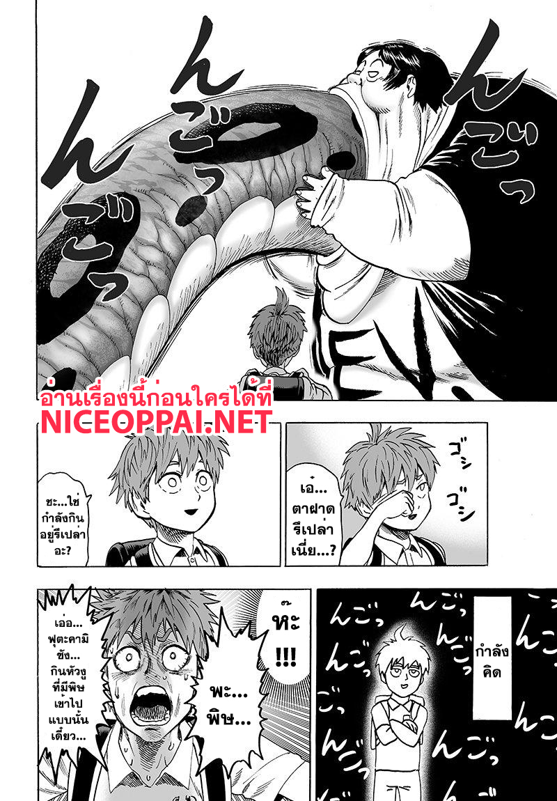 One Punch Man 67-ไม่ธรรมดา