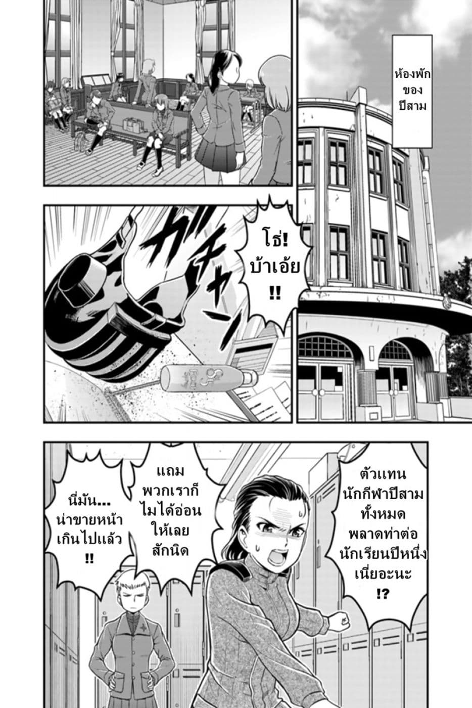 Girls und Panzer - Saga of Pravda 2-กลยุทธ์