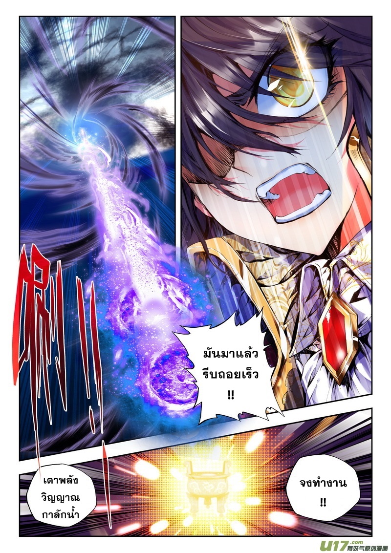 Shen Yin Wang Zuo ผนึกเทพบัลลังก์ราชันย์ 59-ในร่าง!