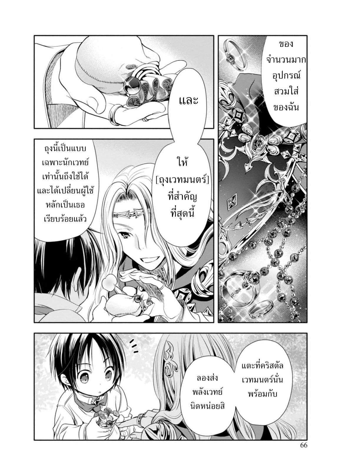 Hachinan tte, Sore wa Nai Deshou! 2-อาจารย์ผู้สอนเวทมนตร์