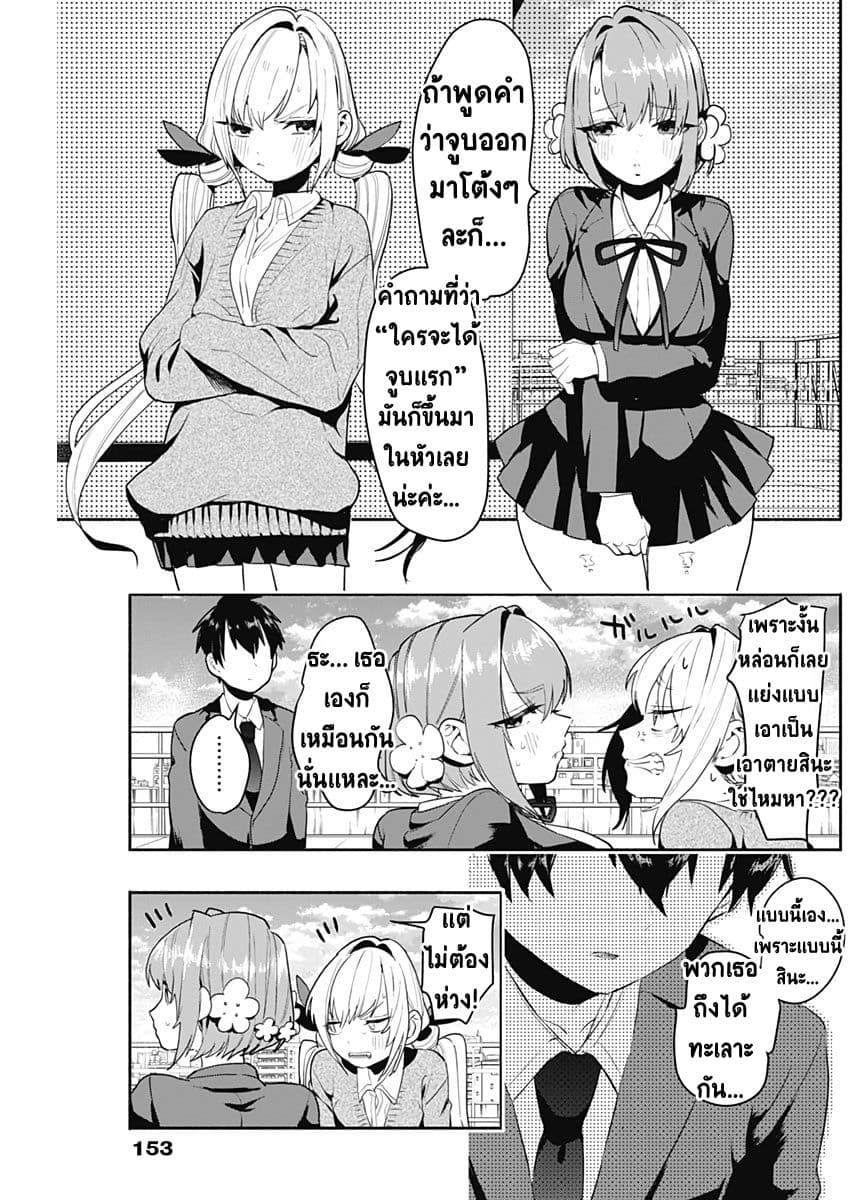 The 100 Girlfriends Who Really, Really, Really, Really, Really Love You 2-จูบแรก