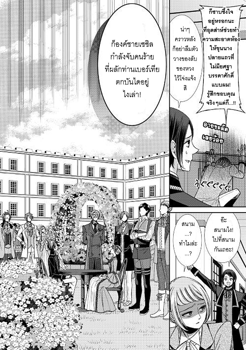 Jishou Akuyaku Reijou na Konyakusha no Kansatsu Kiroku บันทึกสังเกตการณ์คุณคู่หมั้นผู้ประกาศตัวเป็นนางร้าย 14-14