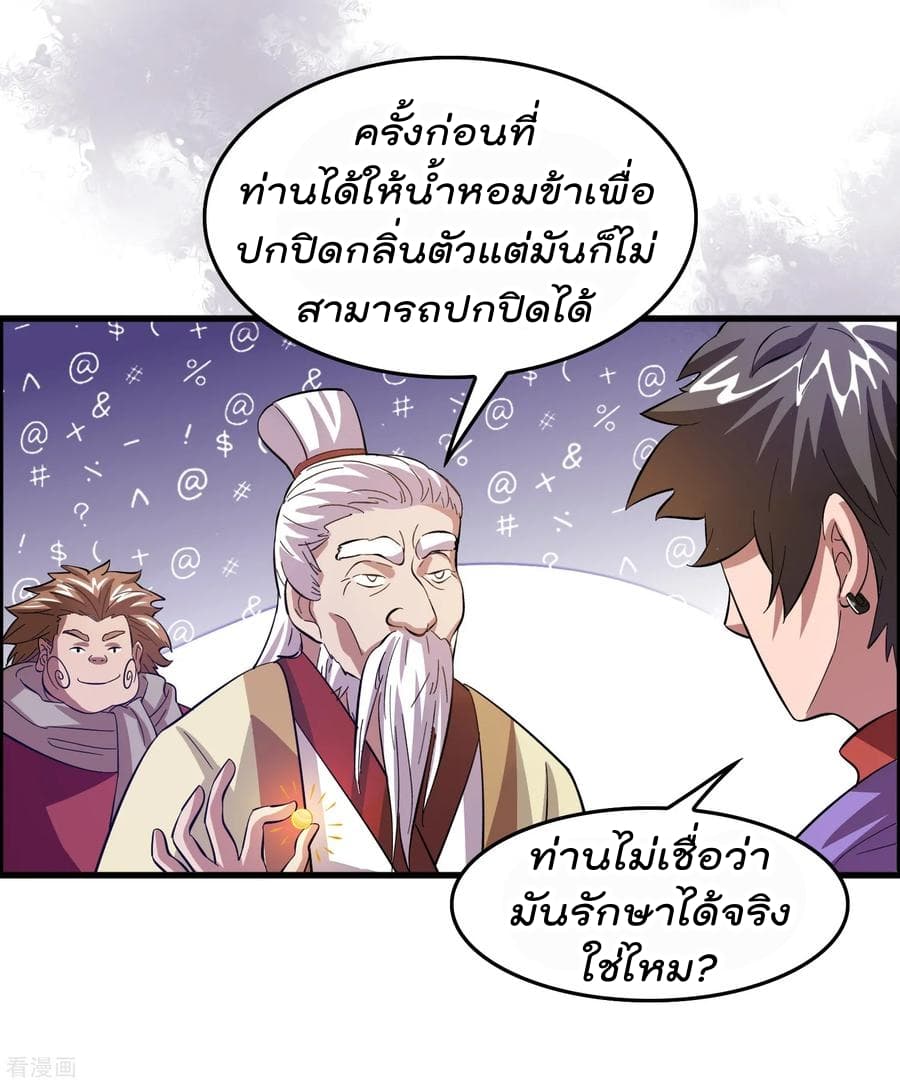Become God Merchant in The Other World ข้ามต่างโลกเพื่อเป็นพ่อค้าเทพสุดมั่งคั่ง 12-12