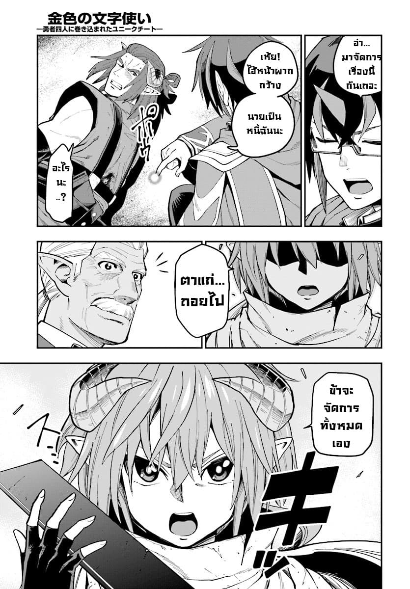 Konjiki no Moji Tsukai - Yuusha Yonin ni Makikomareta Unique Cheat ผู้ใช้อักษรสีทอง 45-การสืบทอดเจตจำนงของพ่อและลูก 2