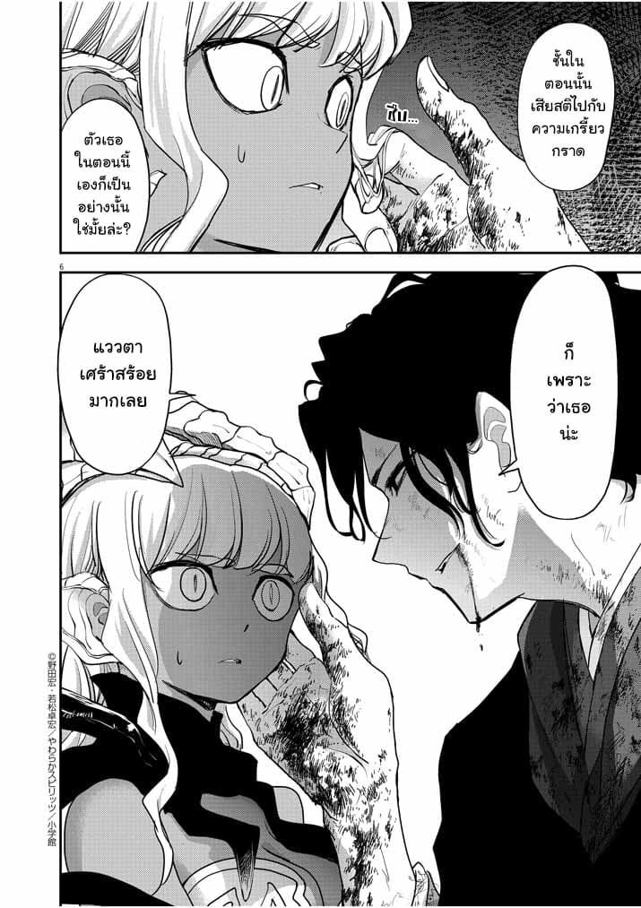 Isekai Shikkaku 5-5