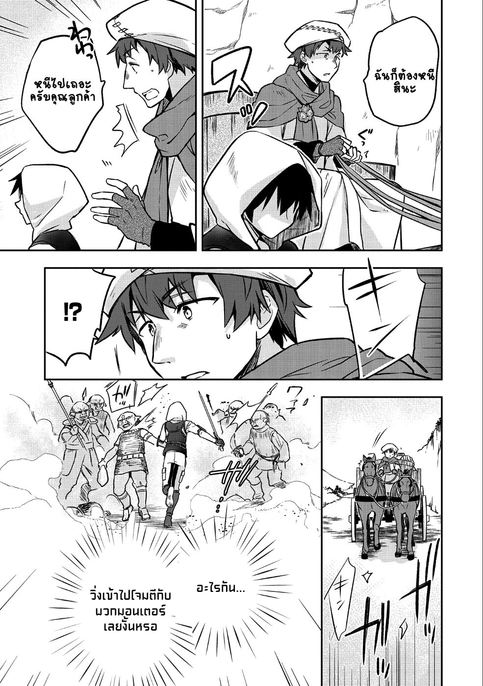 Mushoku No Eiyuu Betsu Ni Skill Nanka Iranakatta Ndaga วีรบุรุษไร้อาชีพ ~ถึงจะไม่มีสกิลก็ไม่เห็นจะเป็นอะไร~ 3-3