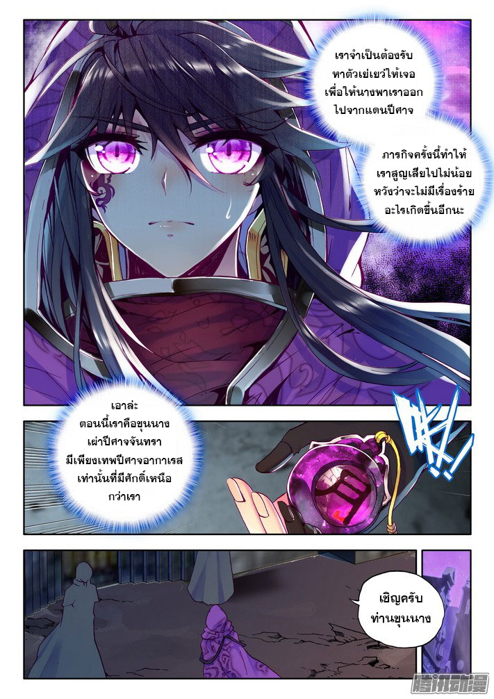 Shen Yin Wang Zuo ผนึกเทพบัลลังก์ราชันย์ 74-ใจกลางเมืองปีศาจ