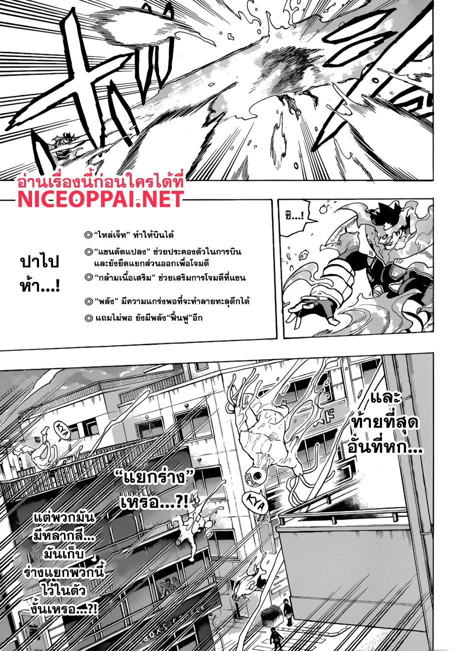 Boku no Hero Academia 188-พ่อของฉันคือฮีโร่อันดับ 1