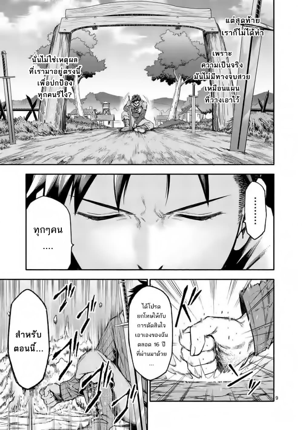 Shi ni Modori, Subete o Sukuu Tame ni Saikyou เอริคเกิดใหม่ 7-7