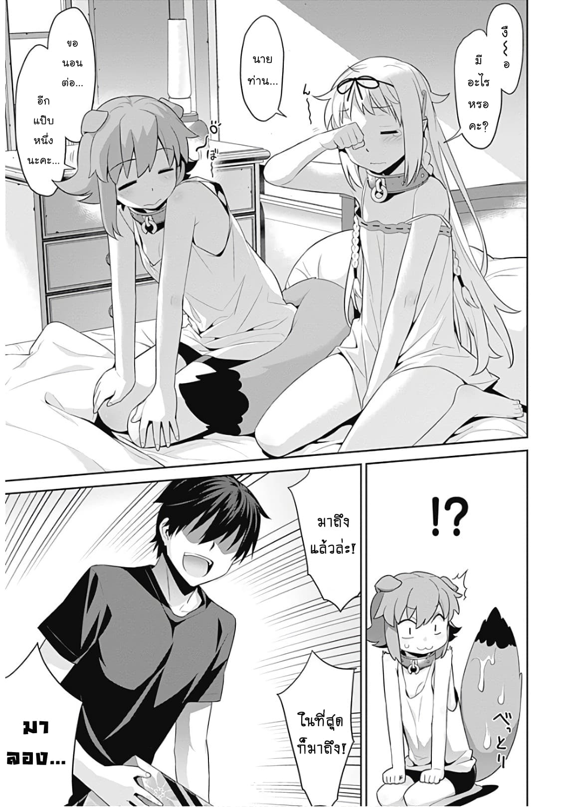 Isekai Elf no Dorei-chan เอลฟ์จ๋าทาสต่างโลก 33-33