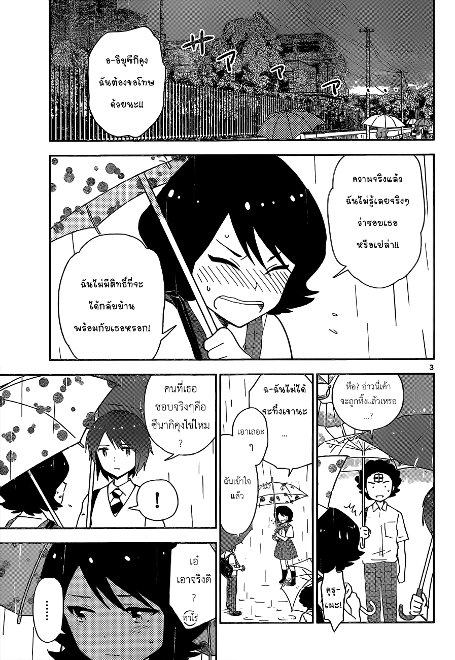Hatsukoi Zombie 23-น้ำตาที่น่าสงสาร