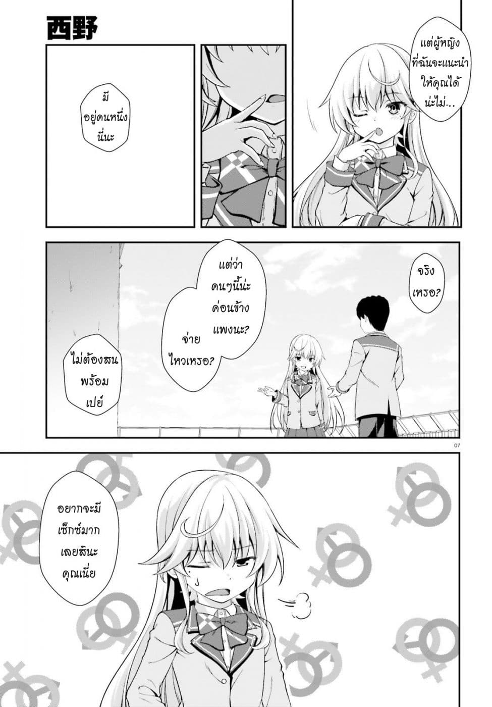 Nishino Gakunai Caste Saikai Ni Shite Ino Sekai Saikyo No Shonen 6-6