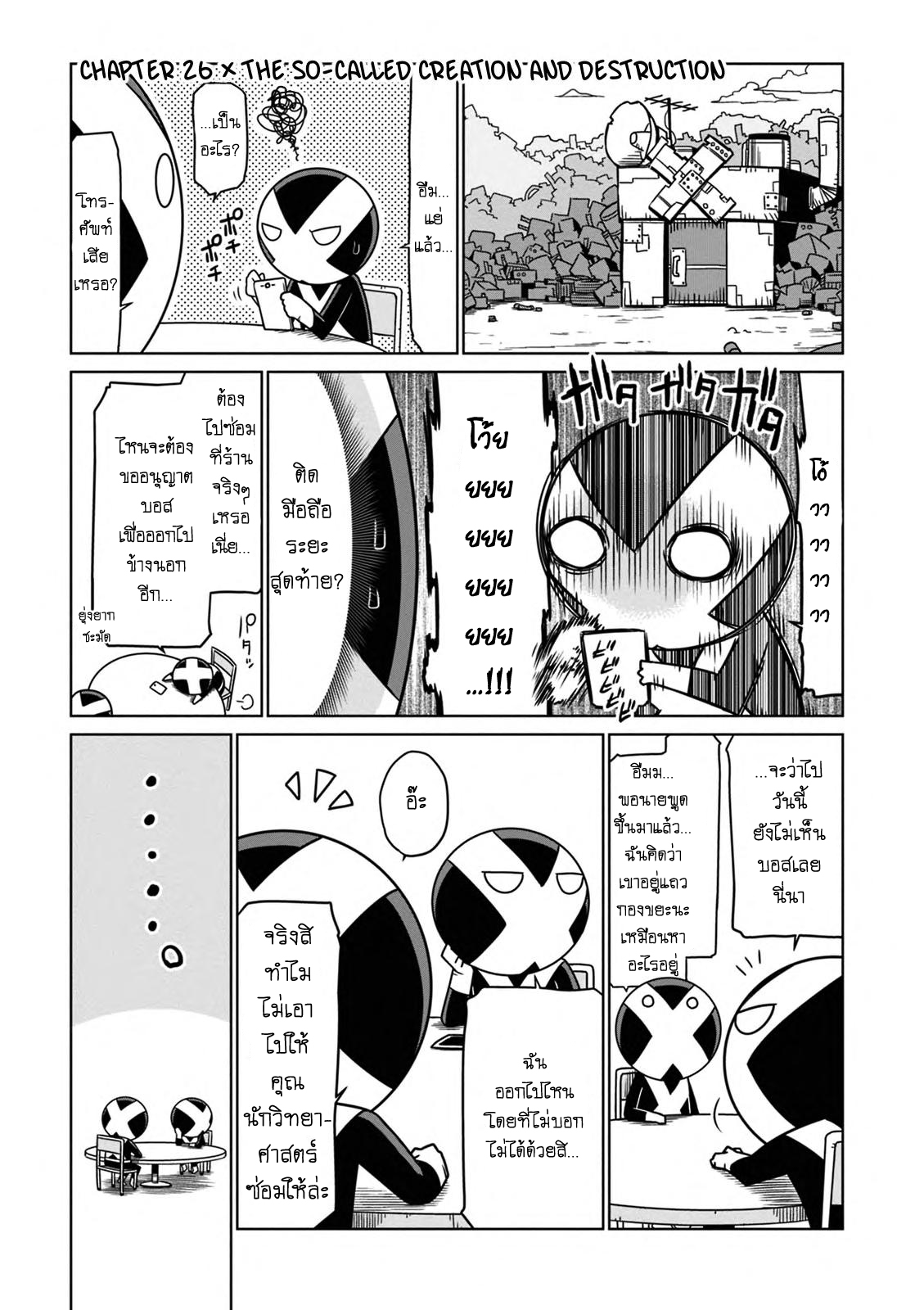 Zannen Onna-Kanbu Black General-san 26-ผู้ที่ถูกเรียกว่าสร้างสรรค์และทำลายล้าง