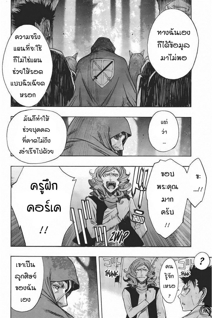 Attack on Titan - Before the Fall 13-คนตายจำเป็น