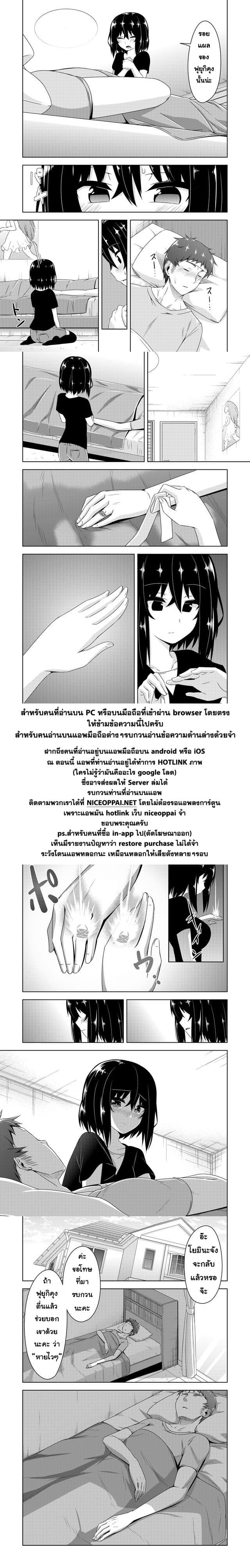 Devilchi 27-รอยแผลของฟุยุกิคุง