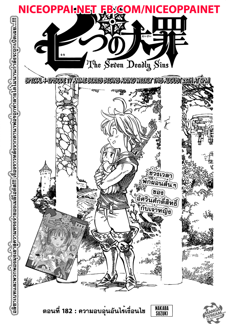 Nanatsu no Taizai 182-TH-ความอบอุ่นอันไร้เงื่อนไข