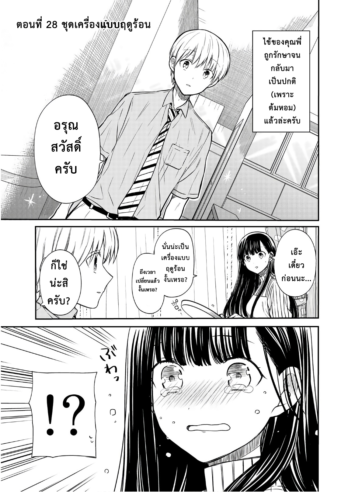 Danshi Koukousei wo Yashinaitai Onee-san no Hanashi 28-ชุดเครื่องแบบฤดูร้อน