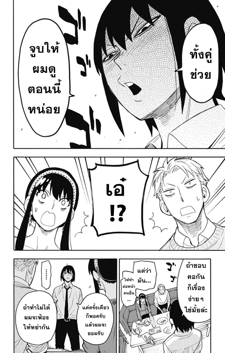 Spy X Family ภารกิจลับครอบครัววายป่วง 12-12