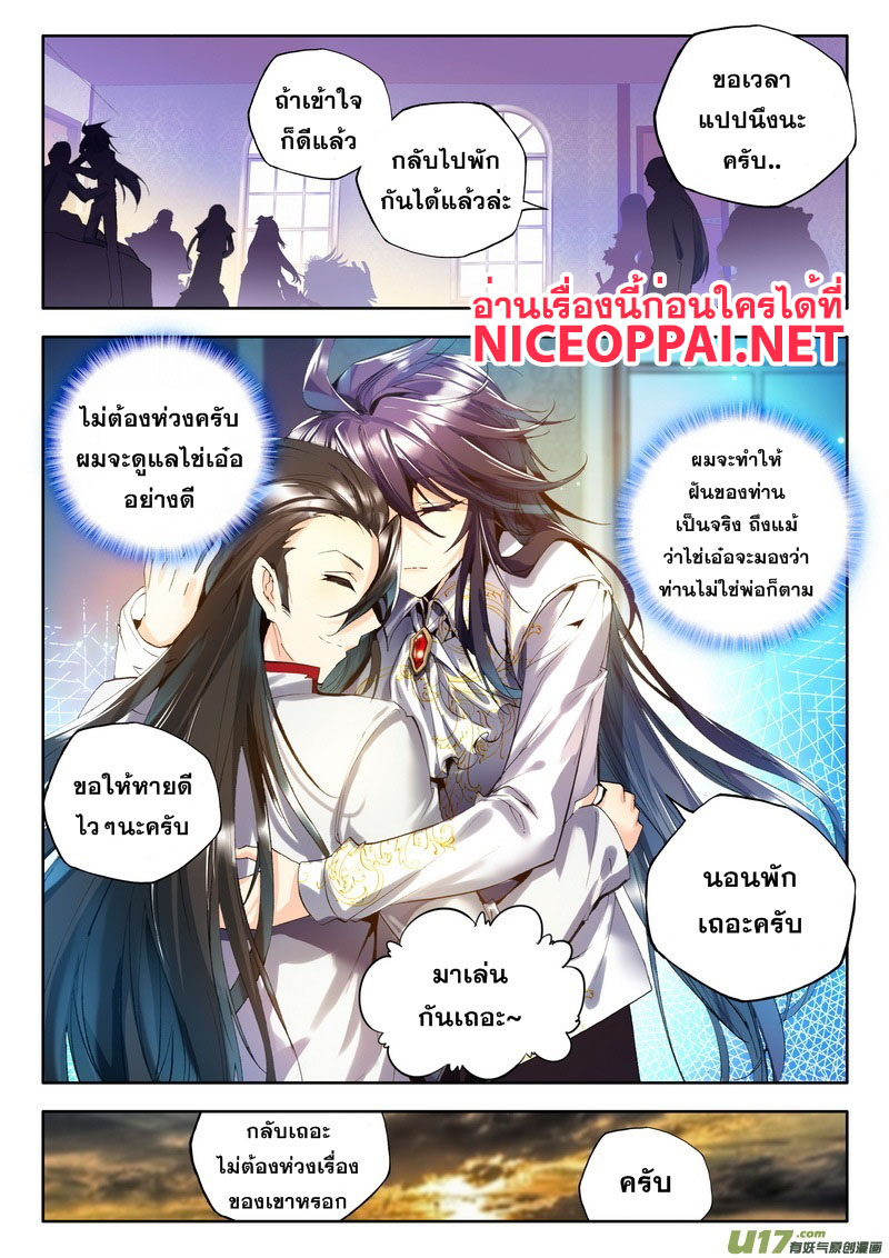 Shen Yin Wang Zuo ผนึกเทพบัลลังก์ราชันย์ 58-ภารกิจใหม่?