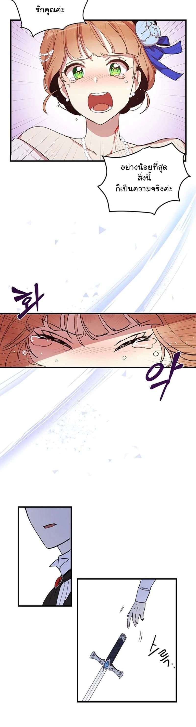 Why Are You Doing This, Duke? ไหงท่านดยุค ถึงได้ทำอย่างนี้ละคะ? 6-6