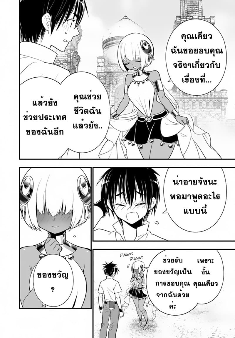 Isekai desu ga Mamono Saibai shiteimasu. 25-25