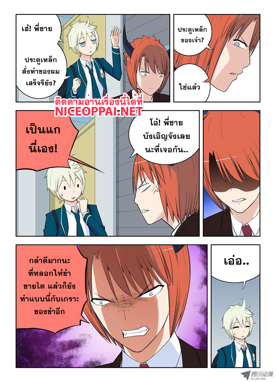 Wangpai Yushi 43-อย่ามายุ่งน่า จะรีบไปเข้าเรียน