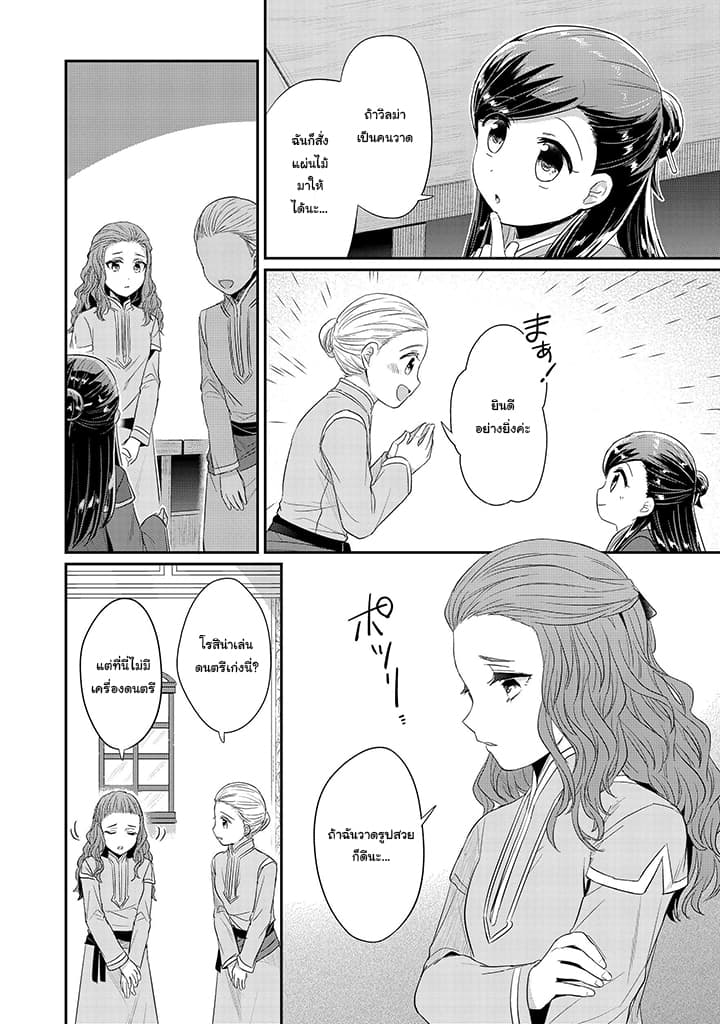 Honzuki no Gekokujou: Part 2 14-เตรียมการเทศกาลดวงดาว