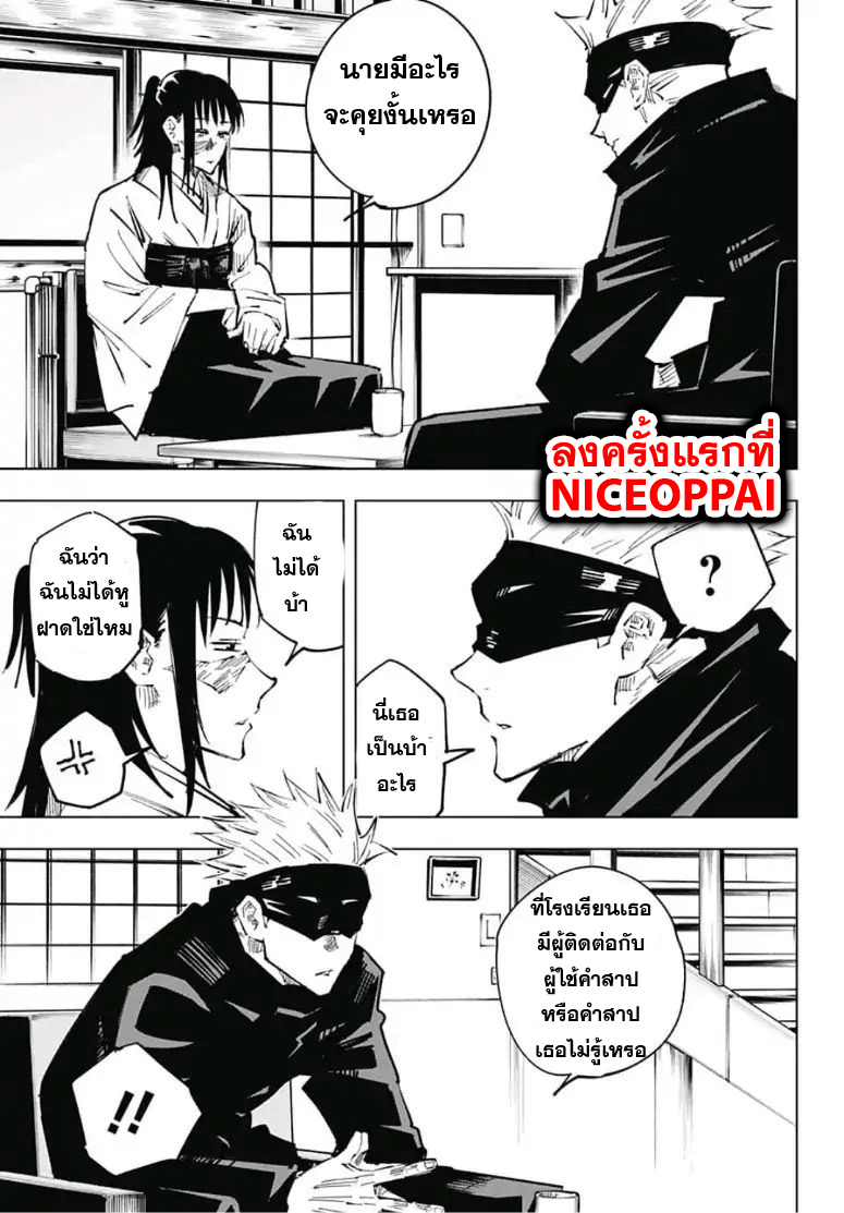 Jujutsu Kaisen มหาเวทย์ผนึกมาร 33-ประเพณีแลกเปลี่ยน การต่อสู้ของกลุ่มที่ 1