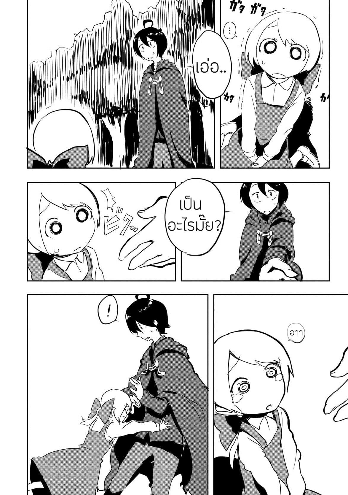Ore to Kawazu-san no Isekai Hourouki 4-4