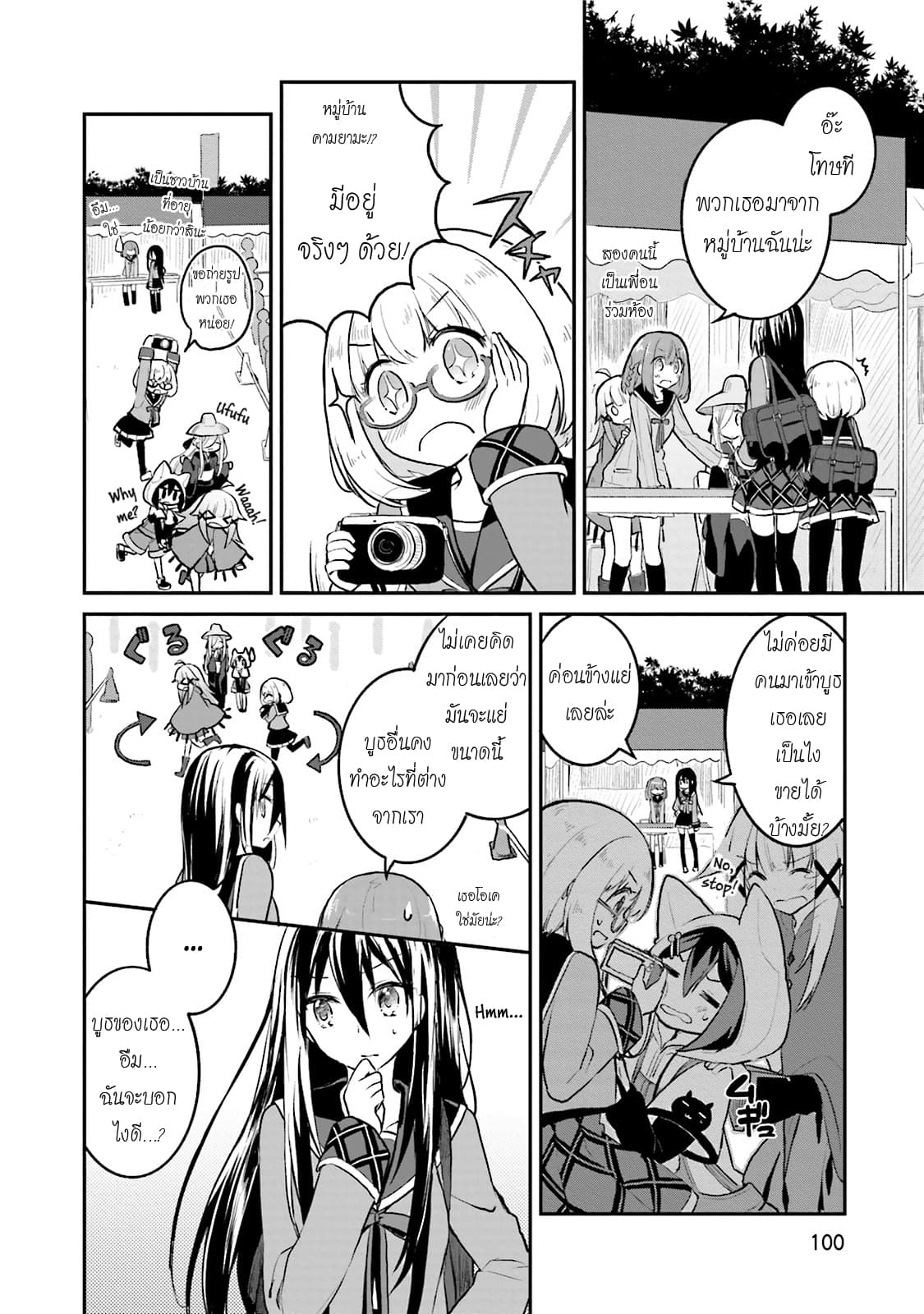 Youkoso Genkai Syuraku He! 4-4