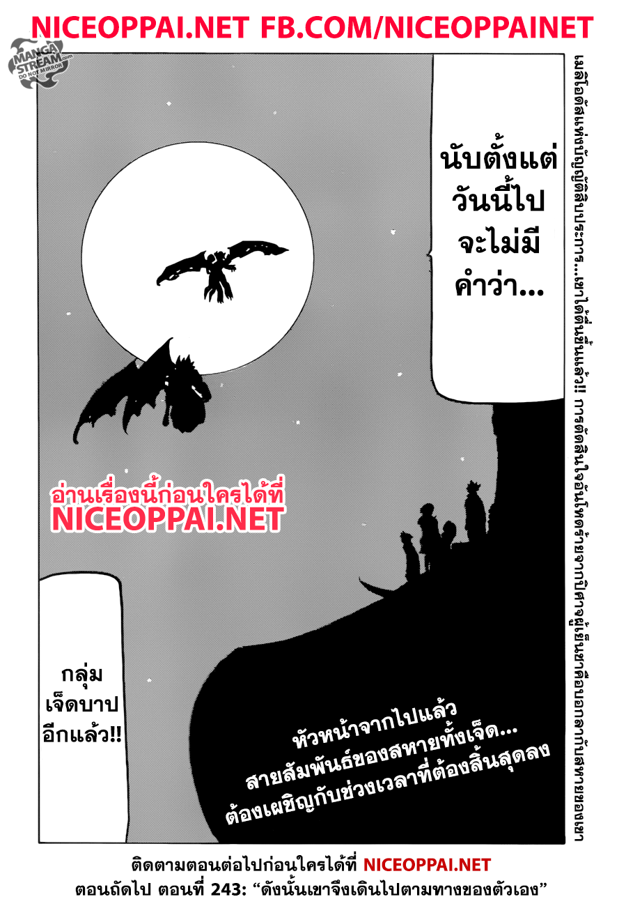 Nanatsu no Taizai 242-อวสานเหล่าเจ็ดบาป