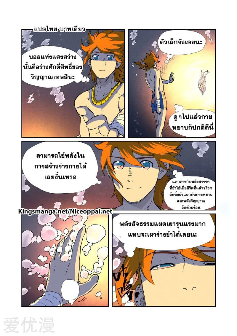 Tales of Demons and Gods 225-225