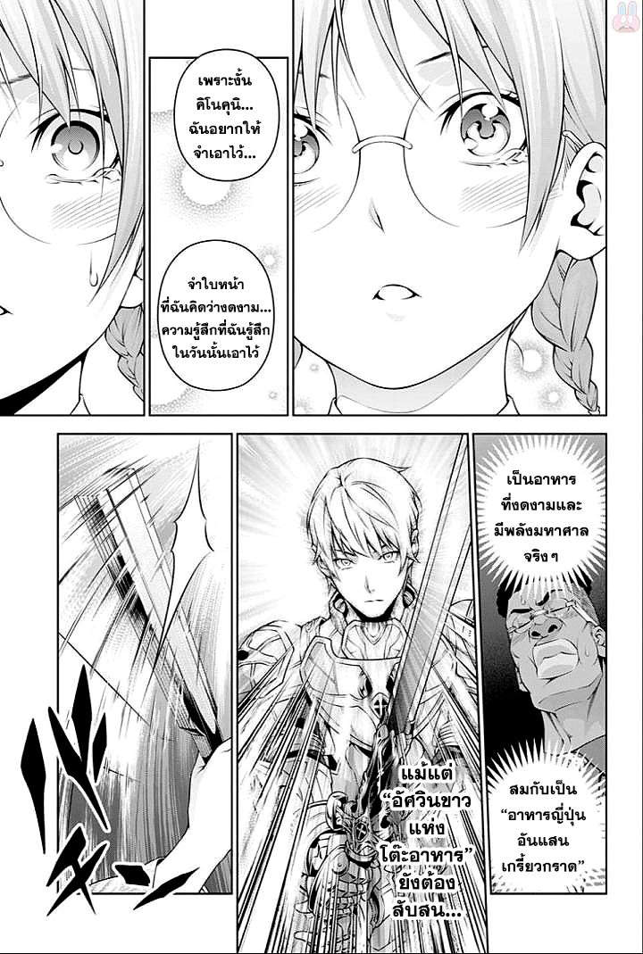 Shokugeki no Soma 249-ความโดดเด่นของใบหน้าเธอ