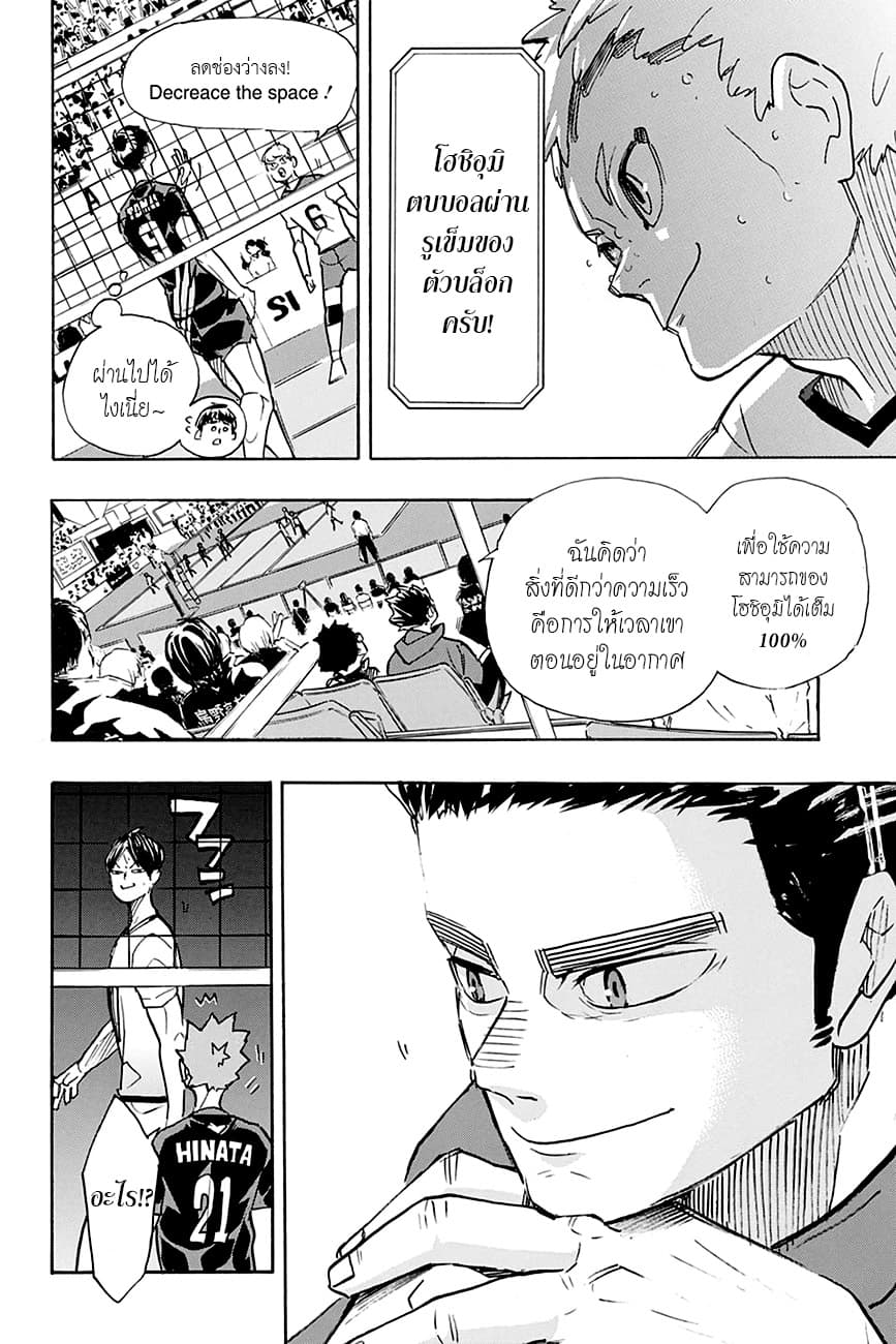 Haikyuu!! 388-คู่แข่งที่แข็งแกร่ง 2