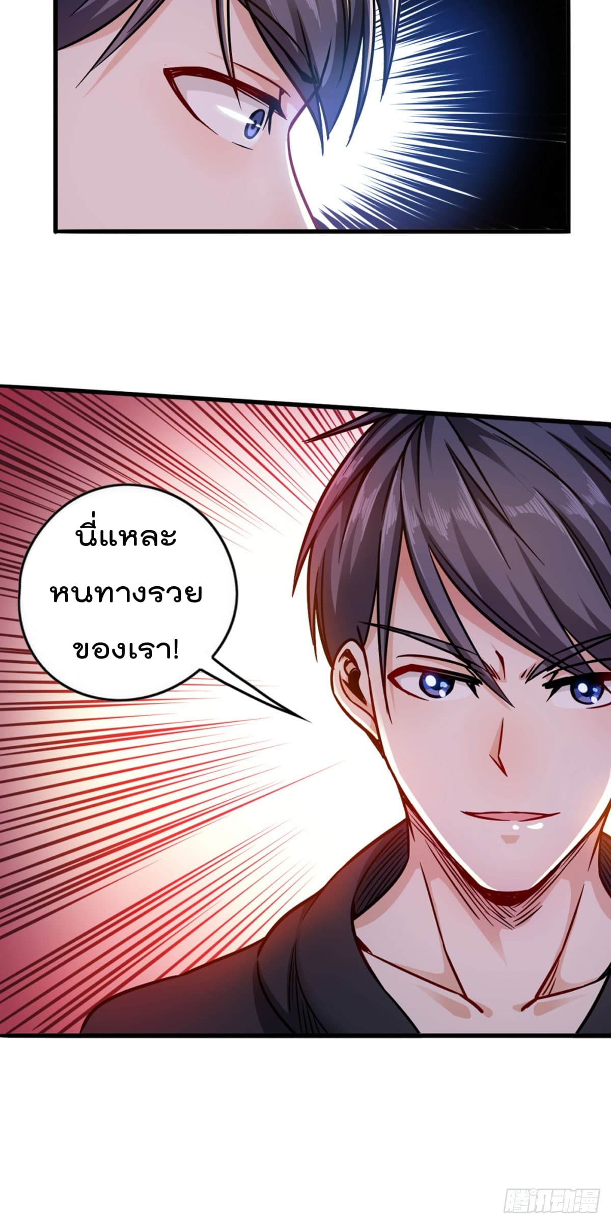 The God Cultivators Return in The City ราชันเซียนหมื่นภพหวนคืนแห่งนคร 2-2