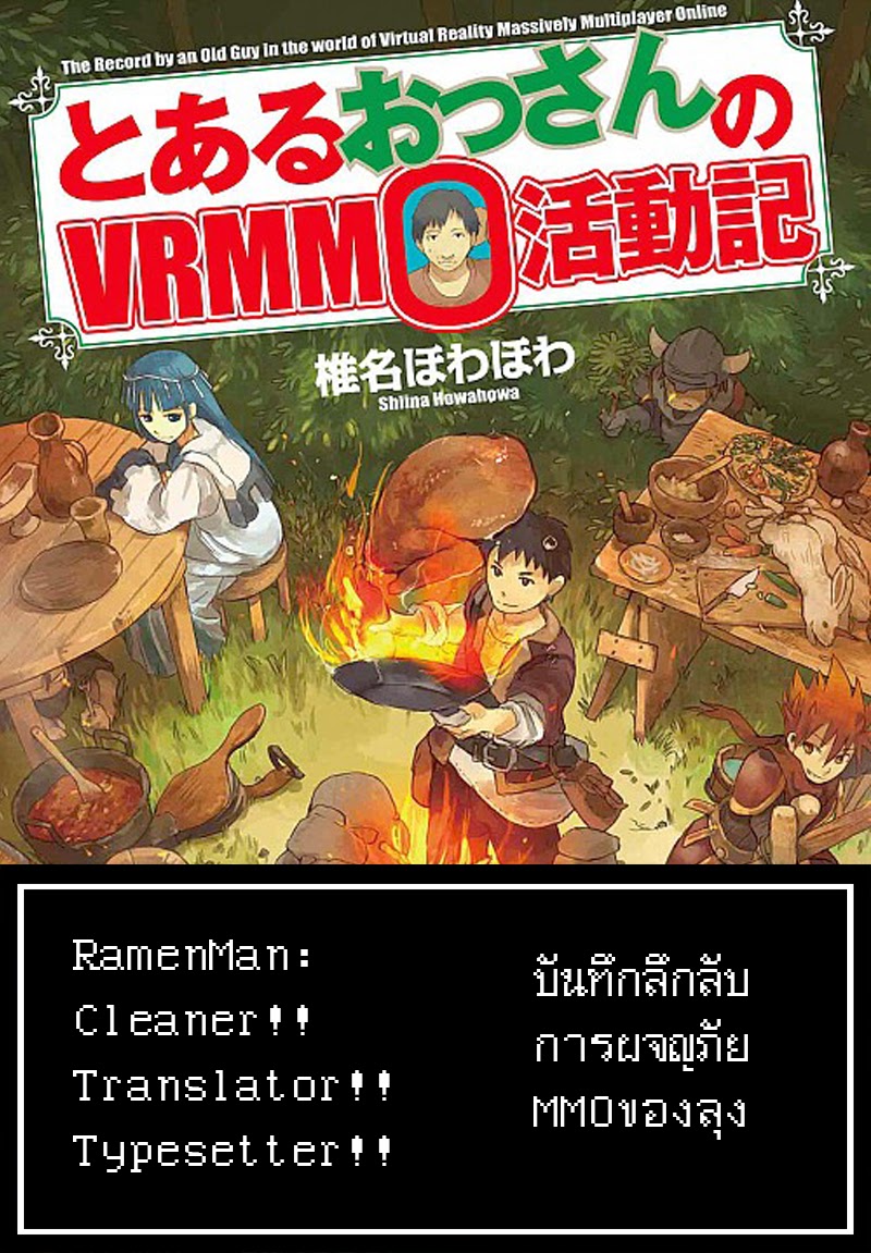 Toaru Ossan no VRMMO Katsudouki 5-5