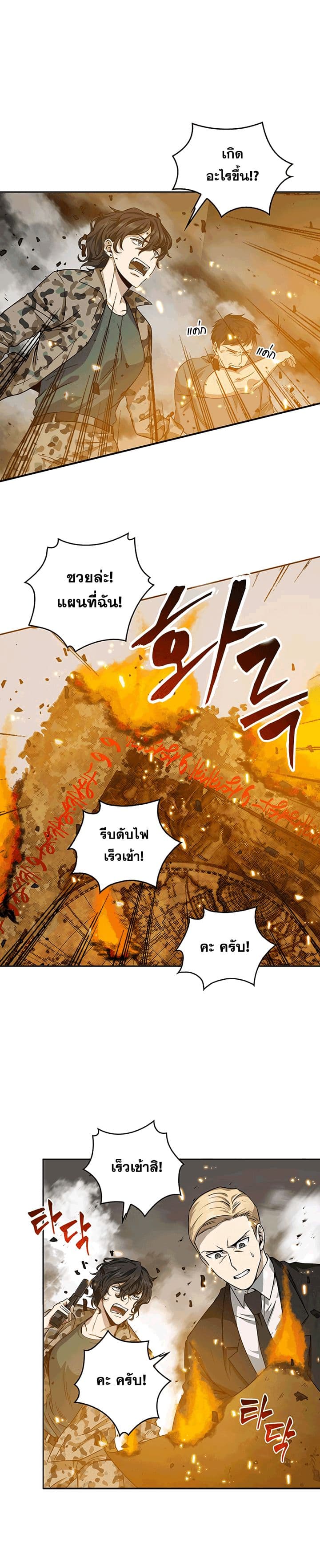Tomb Raider King ราชันย์จอมโจรปล้นสุสาน 36-36
