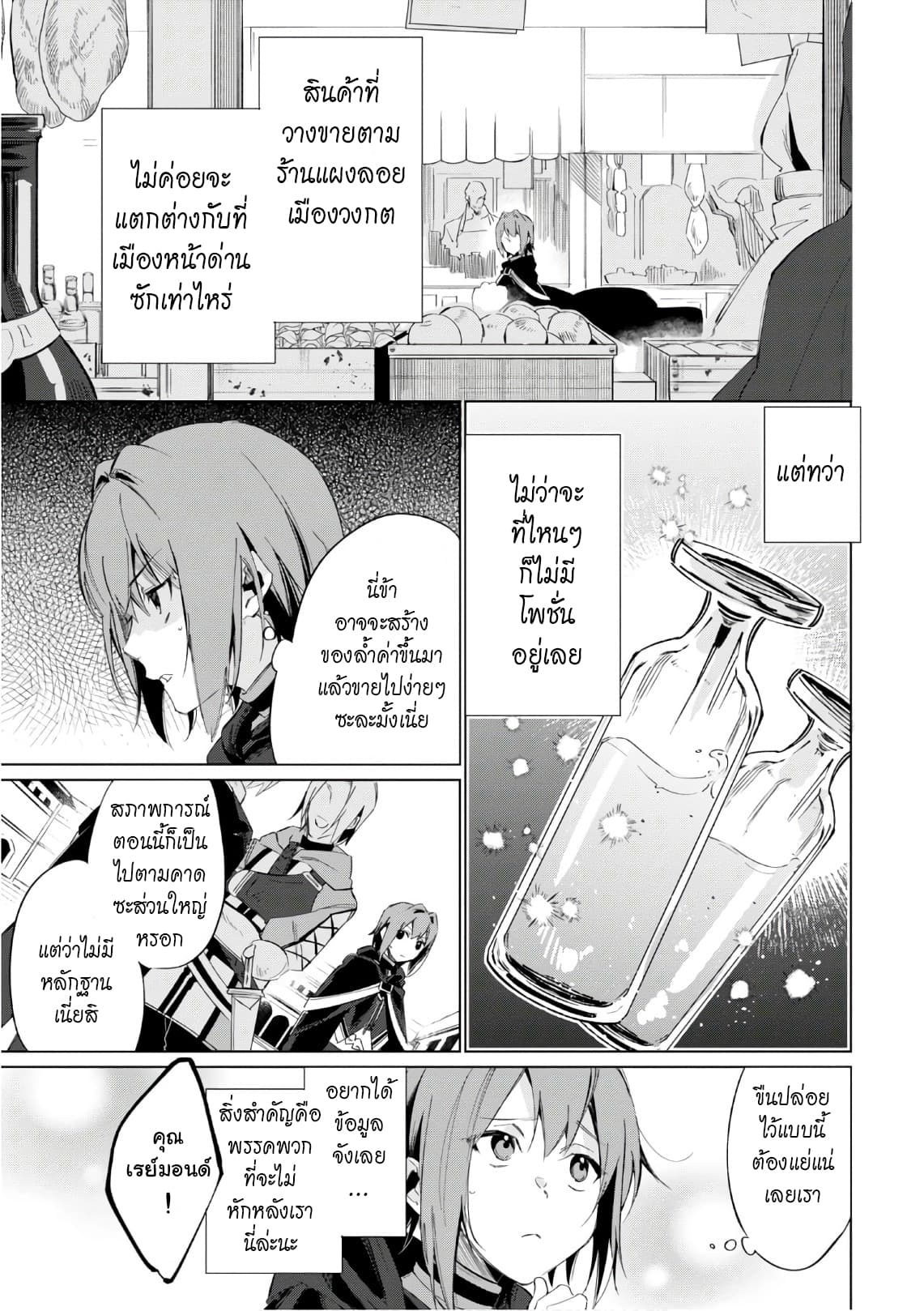 Ikinokori Renkinjutsushi wa Machi de Shizuka ni Kurashitai 2-2
