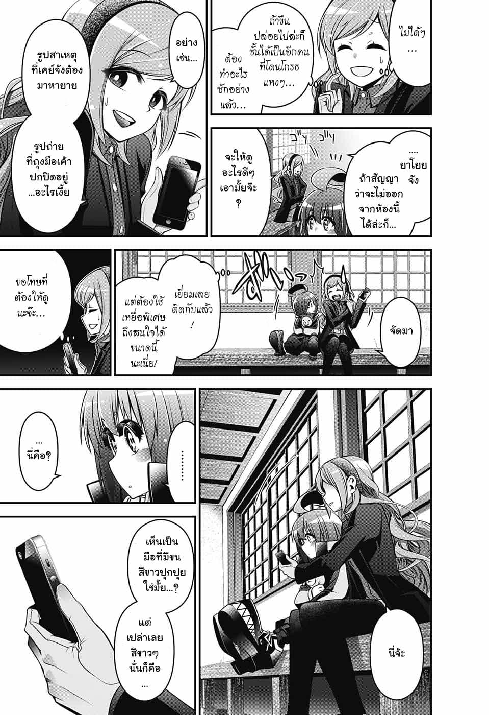 Dark Gathering 2-เก็นโทวกะ เคย์ทาโร่
