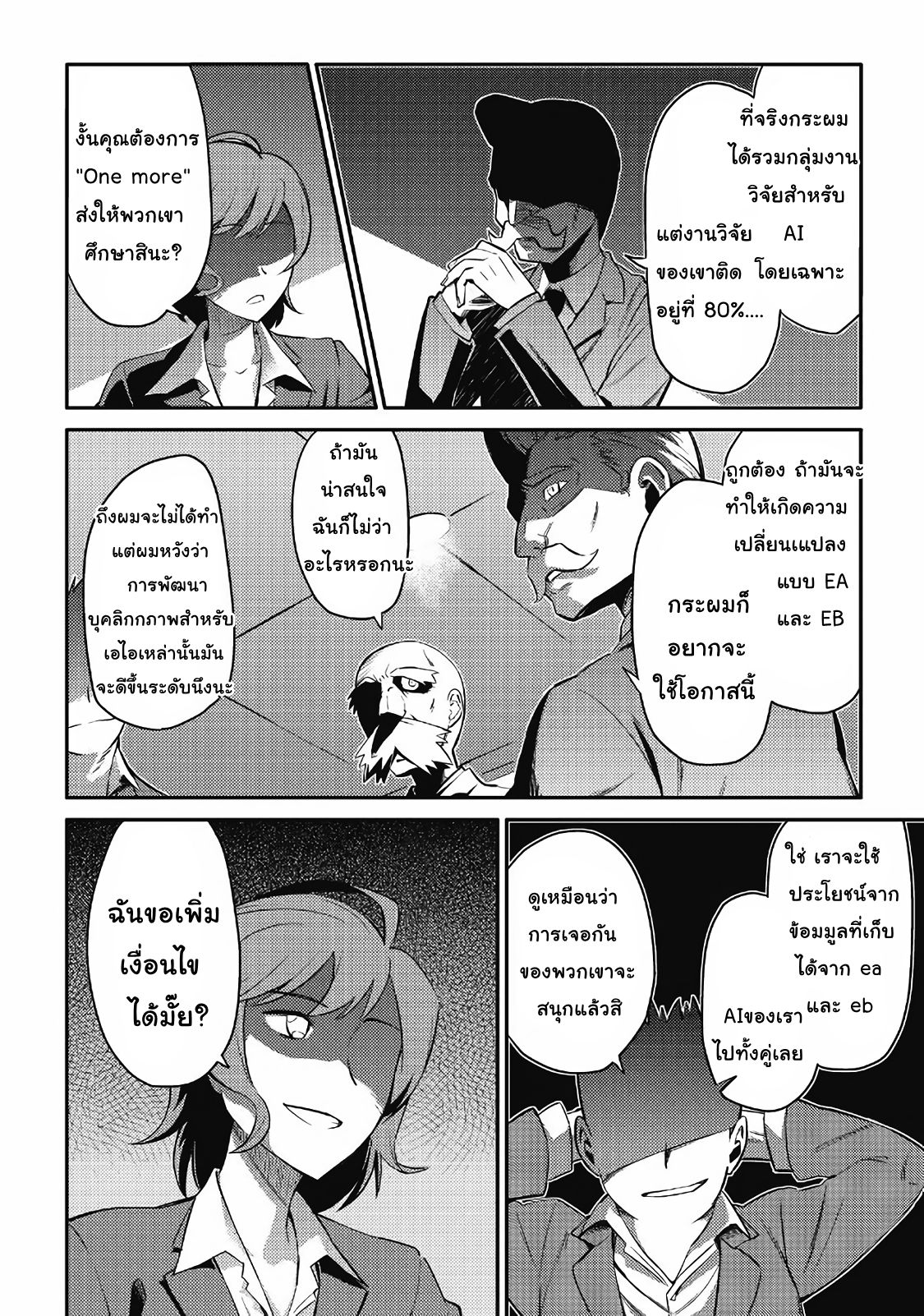 Toaru Ossan no VRMMO Katsudouki 27-27