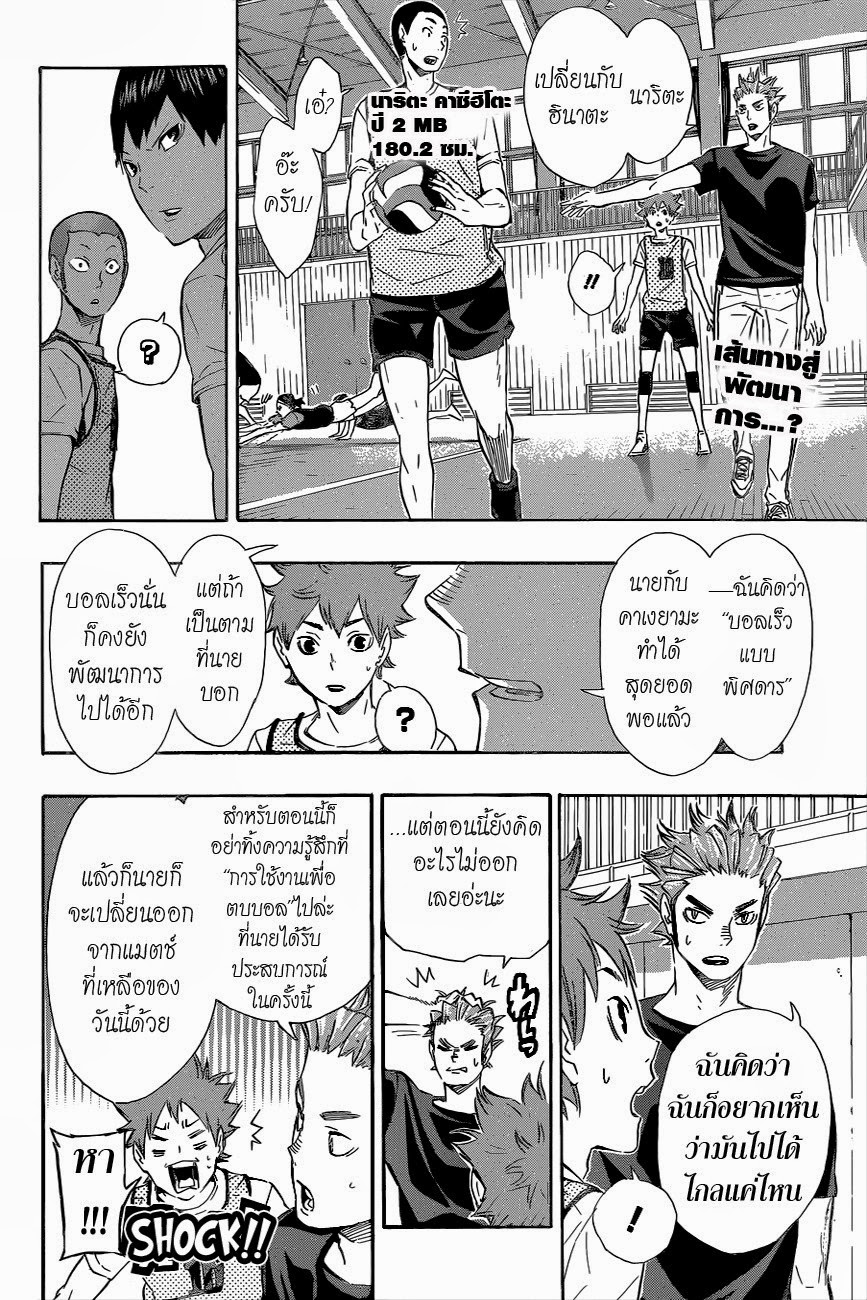 Haikyuu!! 82-พังทลาย