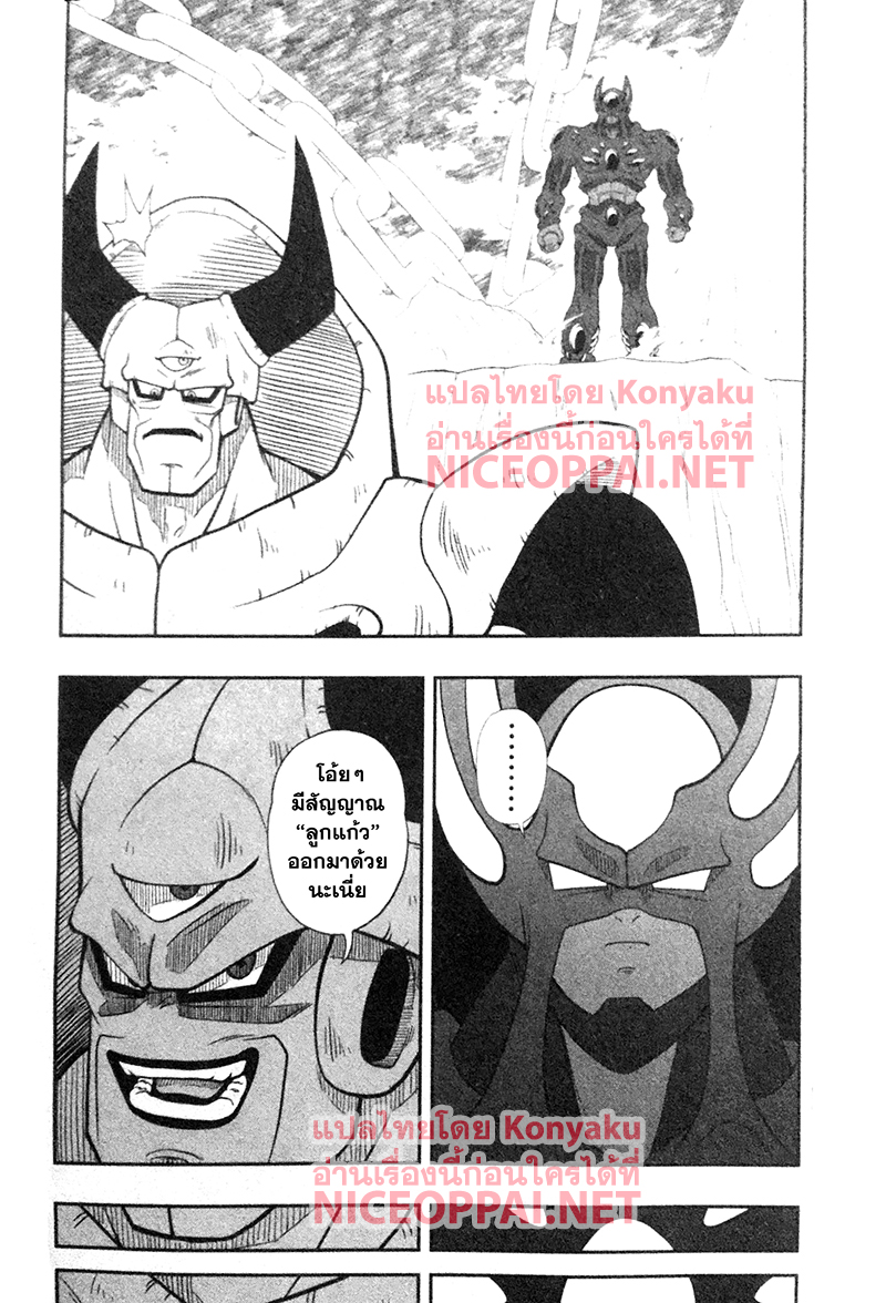 Super Dragon Ball Heroes: Universe Mission 4-4