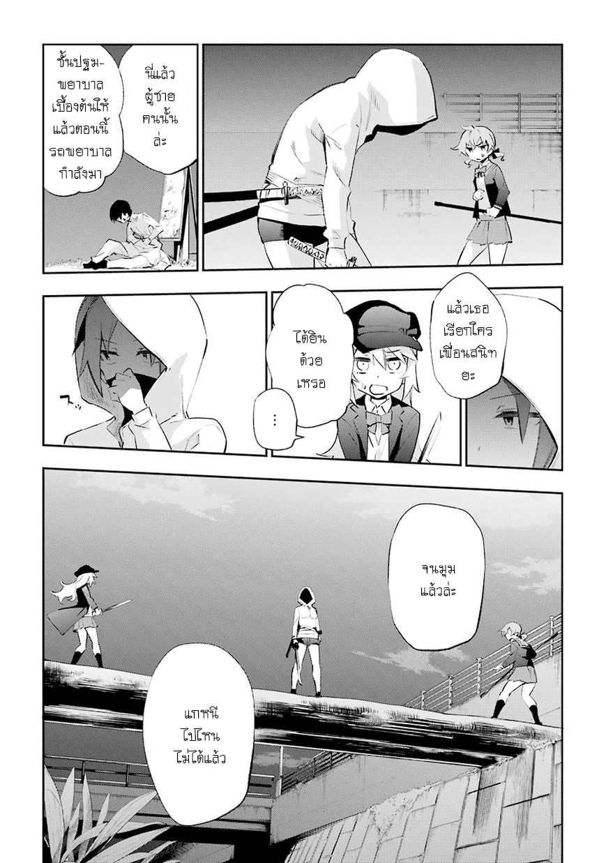 Urami Koi, Koi, Urami Koi 25-การประลองระหว่างวัวและแมว