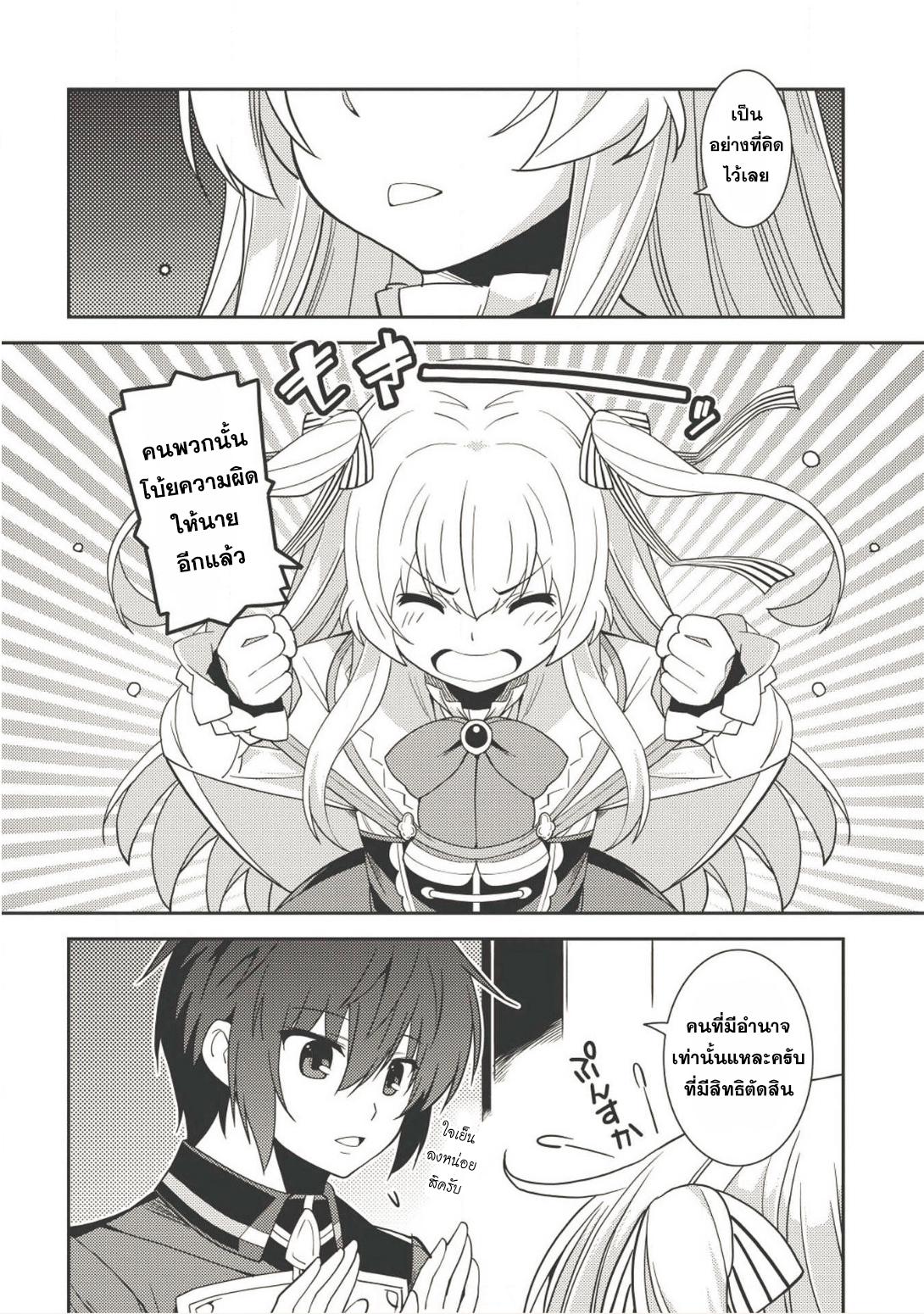 Seirei Gensouki - Konna Sekai de Deaeta Kimi ni (Minazuki Futago) 12-เหล่าผู้คนในวันวาน
